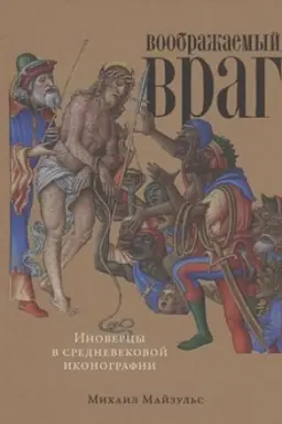 Cover: Neokonchennaya simfoniya Darvina. Kak kul′tura formirovala chelovecheskij razum/ per. s angl.