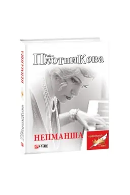 Buchcover: Nepmanša