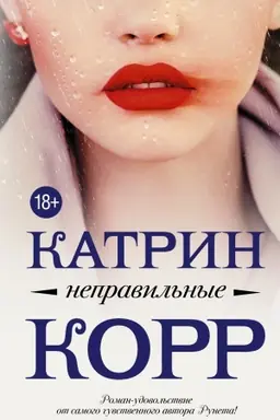 Cover: Nepravil′nye