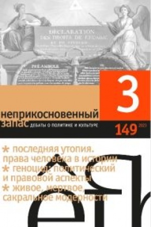 Cover: Neprikosnovennyj zapas. No. 149 (3/2023)