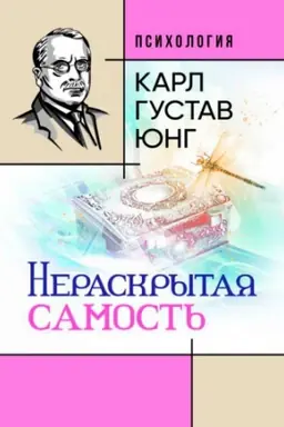 Cover: Neraskrytaya samost′