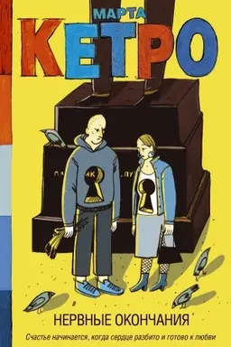 Cover: Nervnye okonchaniya