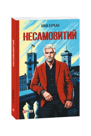 Buchcover: Nesamovytyj