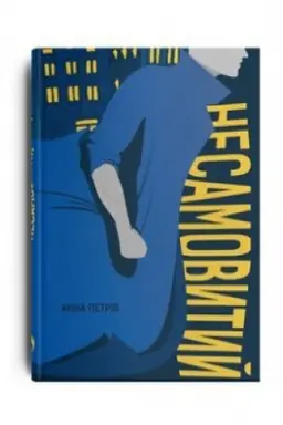 Buchcover: Nesamovytyj