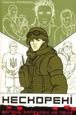 Cover: Neskoreni. Knyha 2