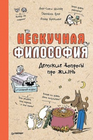 Buchcover: Neskučnaja filosofija. Detskie voprosy pro žizn′