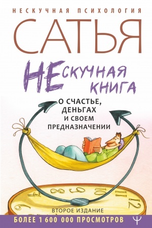 Buchcover: Neskučnaja kniga o sčast′e, den′gach i svoem prednaznačenii