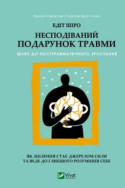 Buchcover: Nespodivanyj podarunok travmy