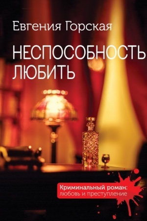Buchcover: Nesposobnost′ ljubit′