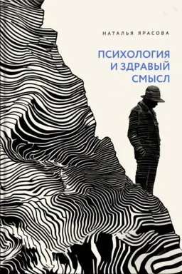 Обложка: Несвятые святые и другие рассказы