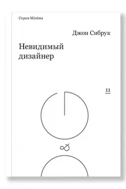 Buchcover: Nevidimyj dizajner