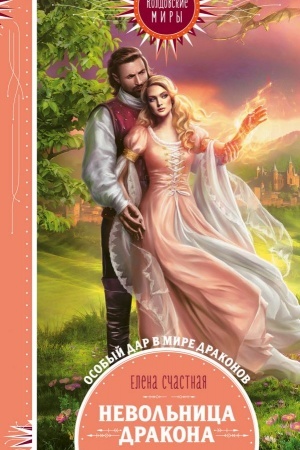 Buchcover: Nevol′nica drakona