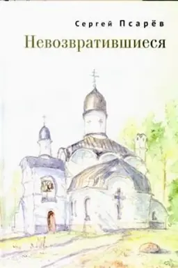 Buchcover: Nevozvrativšiesja.