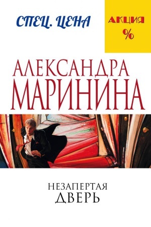 Buchcover: Nezapertaja dver′