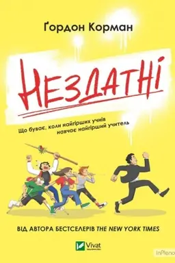 Buchcover: Nezdatni