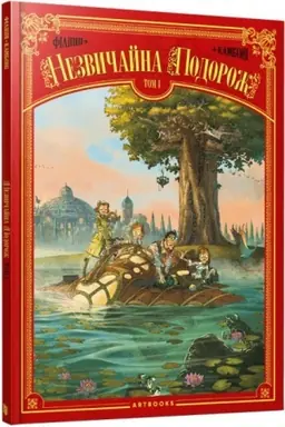 Buchcover: Nezvyčajna Podorož. Tom 1