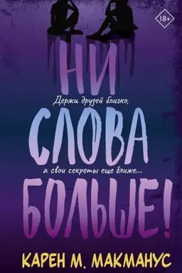 Cover: Ni slova bol′she!