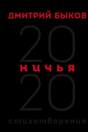Обложка: Ничья. 20:20