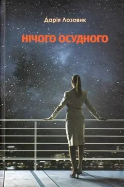 Cover: Nichoho osudnoho