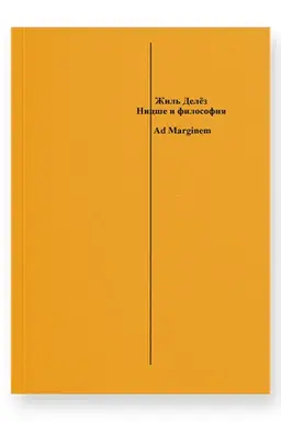 Cover: Nicshe i filosofiya