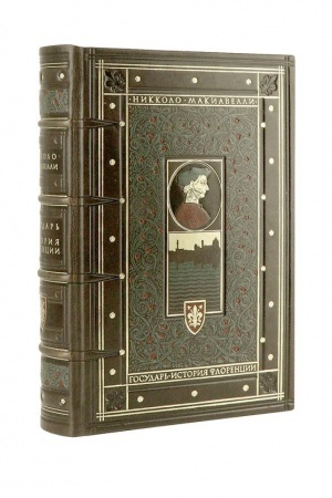 Buchcover: Nikkolo Makiavelli. Gosudar′. Istorija Florencii