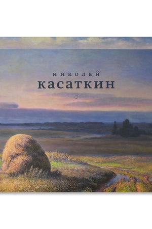 Buchcover: Nikolaj Kasatkin. Personal′nyj katalog