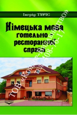 Buchcover: Nimec′ka mova hotel′no-restorannoï spravy. Navč. pos.