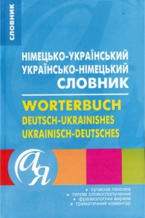 Cover: Nіmec′ko-ukraїns′kij ukraїns′ko-nіmec′kij slovnik