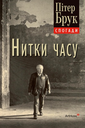 Cover: Nytky chasu. Spohady