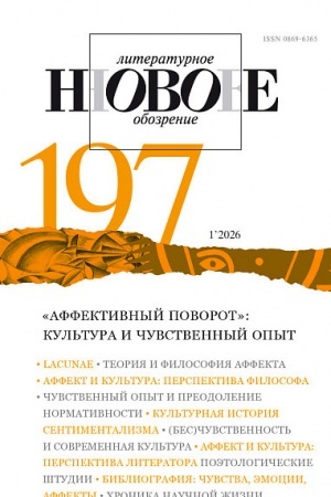 Buchcover: NLO № 197 (1/2026)
