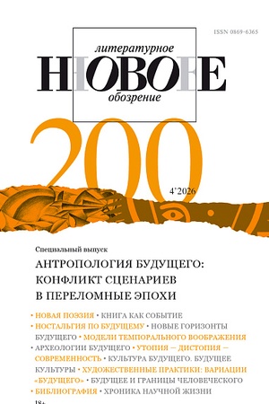 Buchcover: NLO № 200 (4/2026)
