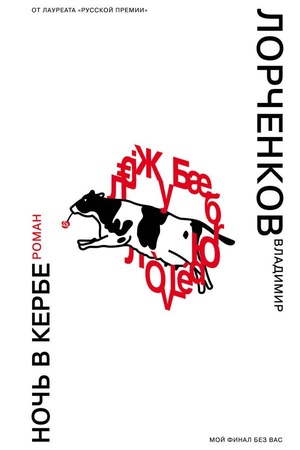 Cover: Noch′ v Kerbe