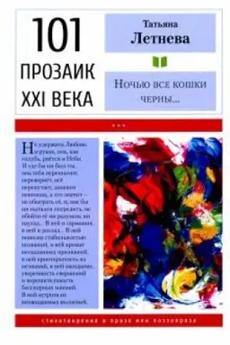 Buchcover: Noč′ju vse koški černy.