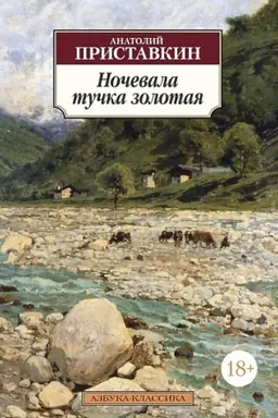 Buchcover: Nočevala tučka zolotaja