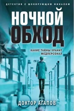 Buchcover: Nočnoj obchod