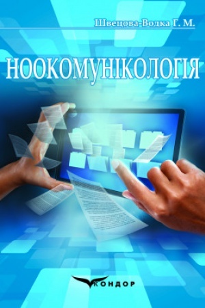 Buchcover: Nookomunikolohija