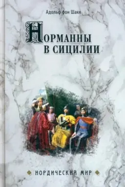 Buchcover: Normanny v Sicilii (16+)