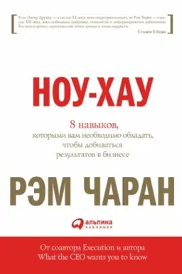 Buchcover: Nou-chau: 8 navykov, kotorymi vam neobchodimo obladat′, čtoby dobivat′sja rezul′tatov v biznese