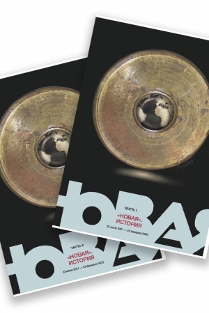 Cover: Novaya. Istoriya. 2 toma