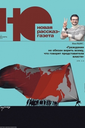 Cover: Novaya rasskaz - gazeta («NO»). №11, 2022 g.