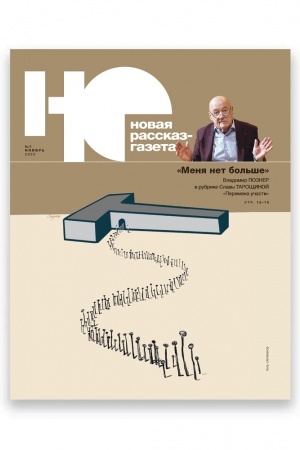 Cover: Novaya rasskaz - gazeta («NO»). №9, 2022 g.