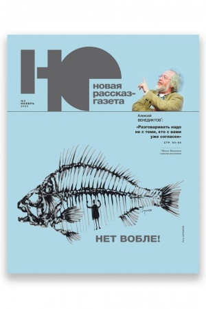 Cover: Novaya rasskaz - gazeta. «NO» №8, 2022 g.