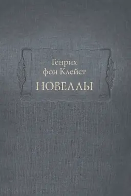 Buchcover: Novelly