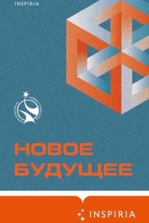 Buchcover: Novoe Budučšee