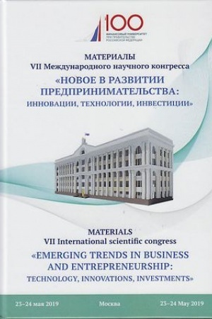 Buchcover: Novoe v razvitii predprinimatel′stva:innovacii, technologii, investicii: Materialy VII Meždunarodnogo naučnogo kongressa 2019 goda