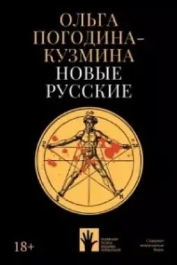 Cover: Novye russkie