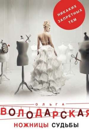 Buchcover: Nožnicy sud′by