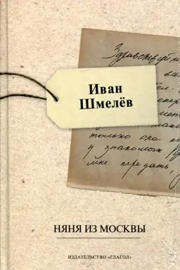 Buchcover: Njanja iz Moskvy
