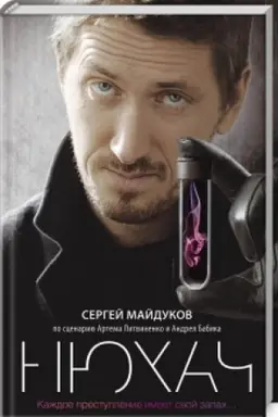 Buchcover: Njuchač