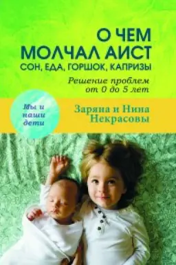 Обложка: О чем молчал аист